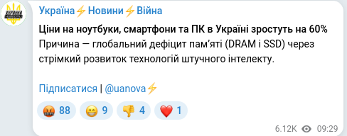 Скріншот Telegram-публікації