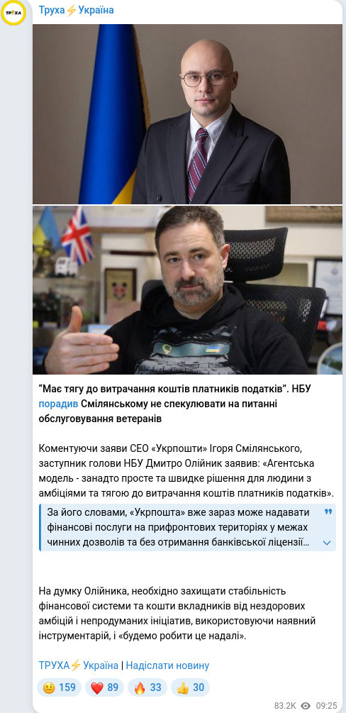Скріншот Telegram-публікації