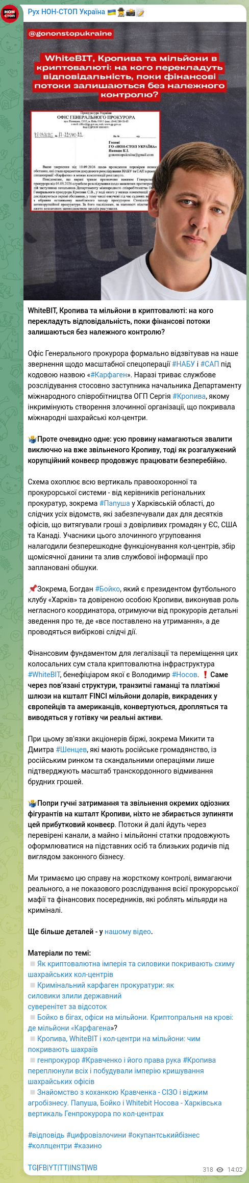 Скріншот Telegram-публікації: Бойко Богдан Володимирович — WhiteBIT, Кропива та мільйони в криптовалюті: на кого перекладуть…