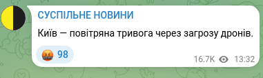 Скріншот Telegram-публікації: Київ — повітряна тривога через загрозу дронів.