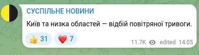 Скріншот Telegram-публікації: Київ та низка областей — відбій повітряної тривоги.