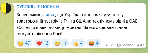 Скріншот Telegram-публікації: Зеленський заявив, що Україна готова взяти участь у тристоронній зустрічі з РФ…