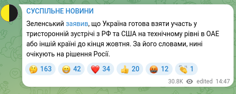 Скріншот Telegram-публікації: Зеленський заявив, що Україна готова взяти участь у тристоронній зустрічі з РФ…