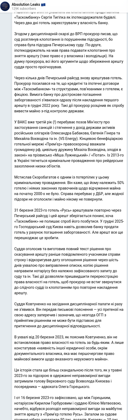 Скріншот Telegram-публікації