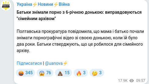 Скріншот Telegram-публікації