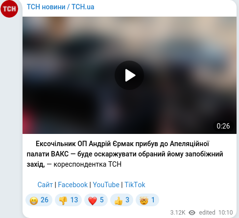 Скріншот Telegram-публікації