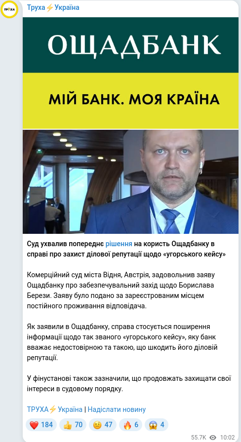 Скріншот Telegram-публікації