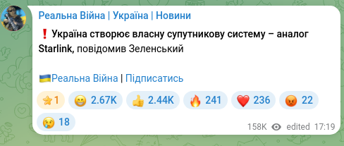 Скріншот Telegram-публікації: ❗️Україна створює власну супутникову систему – аналог Starlink, повідомив Зеле…