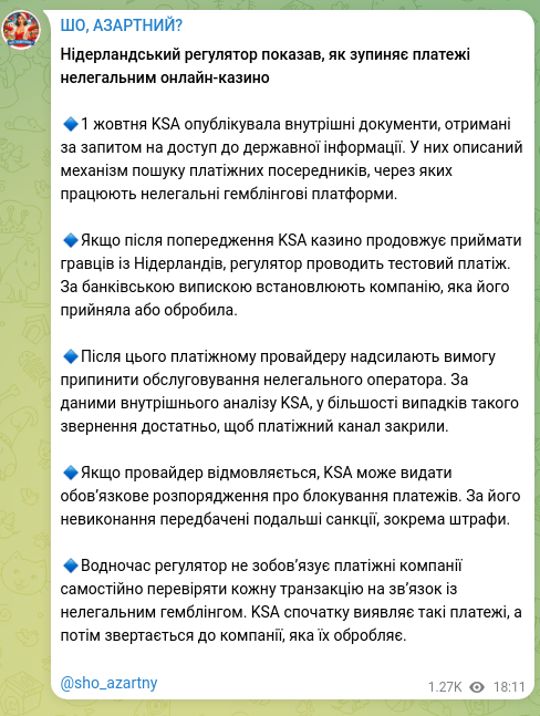 Скріншот Telegram-публікації: Нідерландський регулятор показав, як зупиняє платежі нелегальним онлайн-казино…