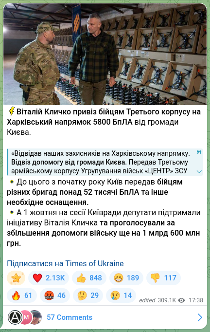 Скріншот Telegram-публікації: Кличко Віталій Володимирович — ⚡️Віталій Кличко привіз бійцям Третього корпусу на Харківський…
