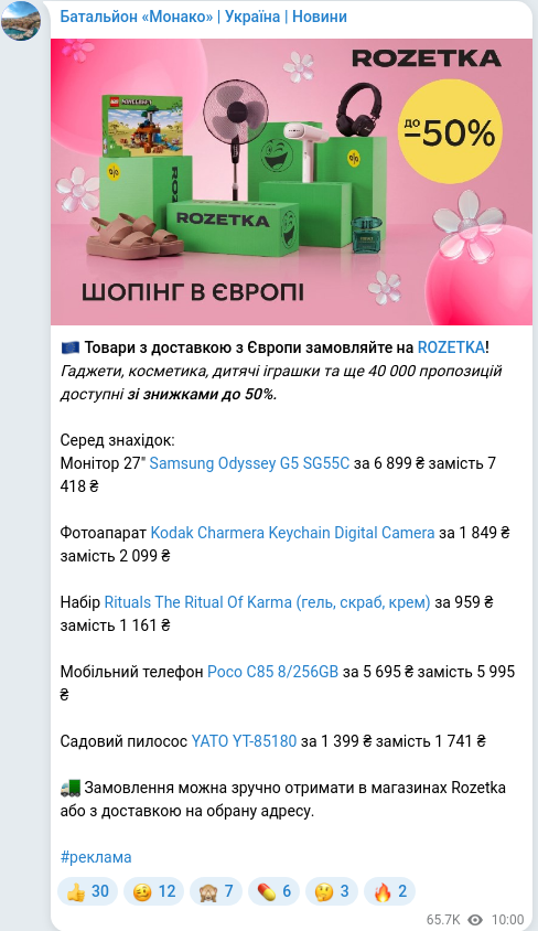 Скріншот Telegram-публікації