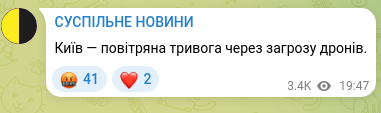 Скріншот Telegram-публікації: Київ — повітряна тривога через загрозу дронів.