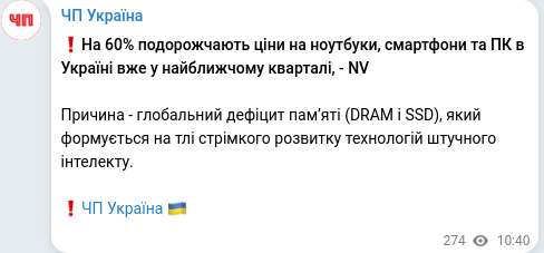 Скріншот Telegram-публікації