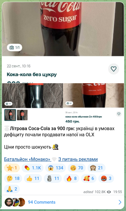 Screenshot of a Telegram post: 🤯Літрова Coca-Cola за 900 грн: українці в умовах дефіциту почали продавати нап…
