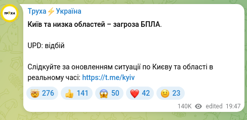 Скріншот Telegram-публікації: Київ та низка областей – загроза БПЛА. UPD: відбій Слідкуйте за оновленням ситу…
