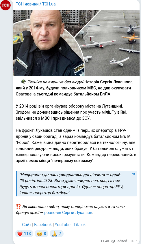 Скріншот Telegram-публікації