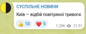 Скріншот Telegram-публікації: Київ — відбій повітряної тривоги.