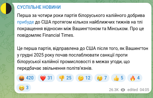 Скріншот Telegram-публікації: Перша за чотири роки партія білоруського калійного добрива прибуде до США протя…