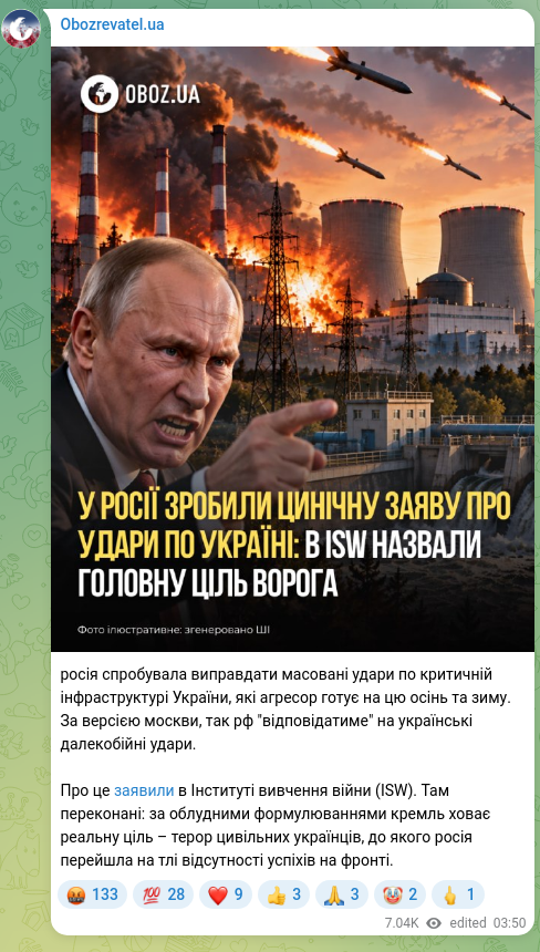Скріншот Telegram-публікації: росія спробувала виправдати масовані удари по критичній інфраструктурі України,…