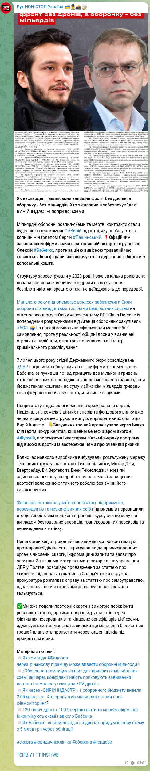 Скріншот Telegram-публікації: Бабенко Олексій Миколайович — Як екснардеп Пашинський залишив фронт без дронів, а оборонку - б…