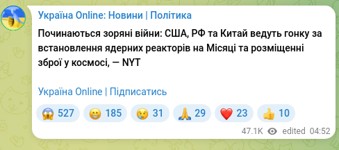 Скріншот Telegram-публікації: Починаються зоряні війни: США, РФ та Китай ведуть гонку за встановлення ядерних…