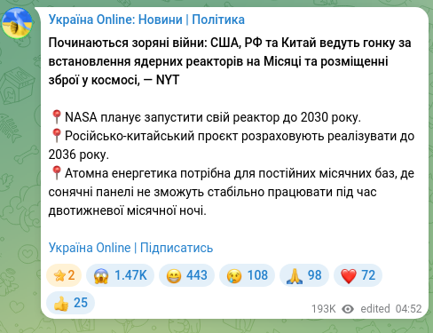 Скріншот Telegram-публікації: Починаються зоряні війни: США, РФ та Китай ведуть гонку за встановлення ядерних…