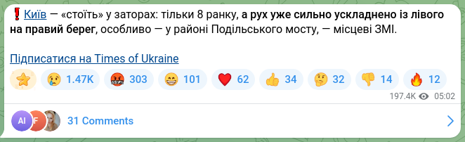 Скріншот Telegram-публікації: ❗️Київ — «стоїть» у заторах: тільки 8 ранку, а рух уже сильно ускладнено із лі…