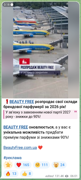 Скріншот Telegram-публікації: ❗️BEAUTY FREE розпродає свої склади брендової парфумерії за 2026 рік! У звʼязк…