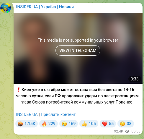 Скріншот Telegram-публікації: ❗️Киев уже в октябре может оставаться без света по 14-16 часов в сутки, если Р…