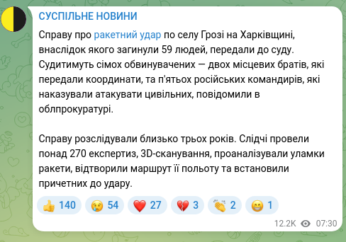Screenshot of a Telegram post: The case about the missile strike on the village of Hrozi in the Kharkiv region…