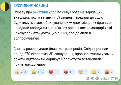 Screenshot of a Telegram post: Справу про ракетний удар по селу Гроза на Харківщині, внаслідок якого загинули…