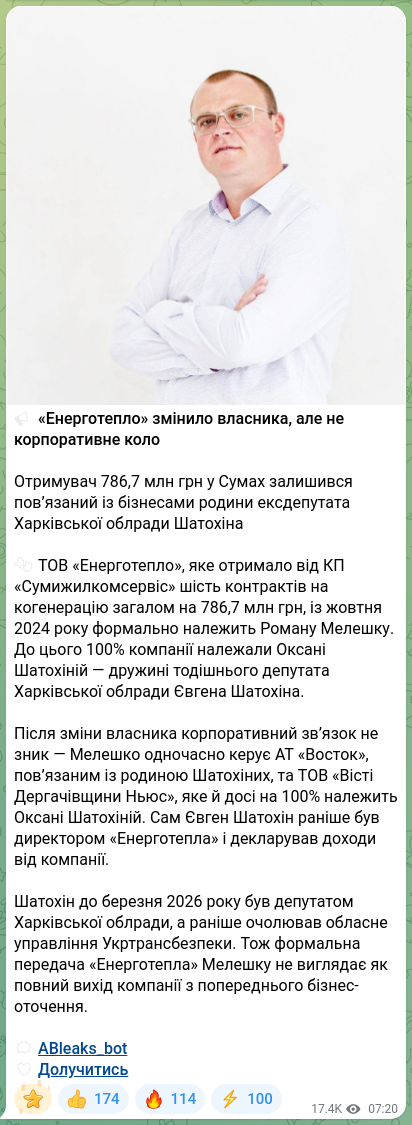 Скріншот Telegram-публікації: 🔈 «Енерготепло» змінило власника, але не корпоративне коло Отримувач 786,7 млн…