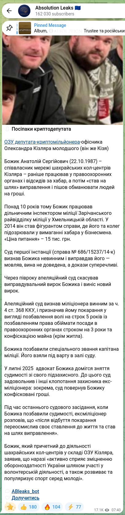 Скріншот Telegram-публікації: 🔒 Посіпаки криптодепутата ОЗУ депутата-криптомільйонера-офісника Олександра Кі…