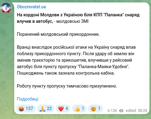 Скріншот Telegram-публікації: На кордоні Молдови з Україною біля КПП "Паланка" снаряд влучив в автобус, - мол…