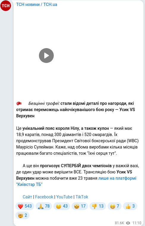 Скріншот Telegram-публікації