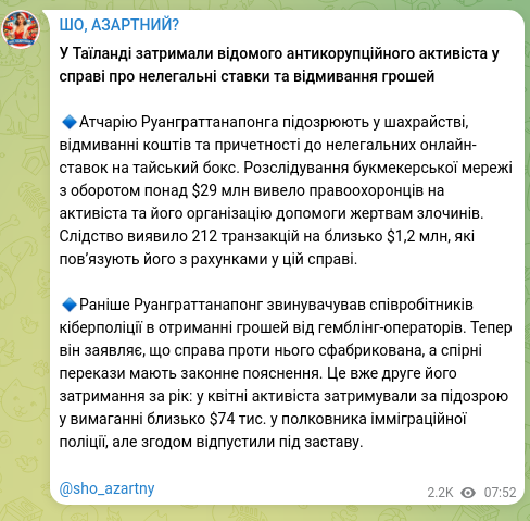Скріншот Telegram-публікації: У Таїланді затримали відомого антикорупційного активіста у справі про нелегальн…
