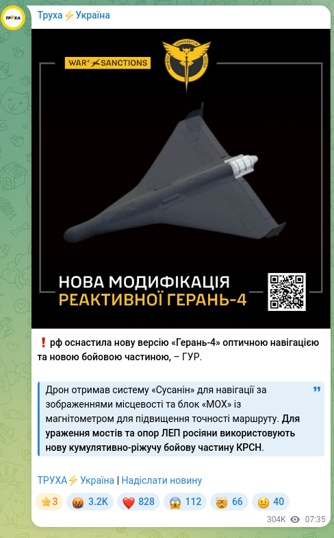 Скріншот Telegram-публікації: ❗️рф оснастила нову версію «Герань-4» оптичною навігацією та новою бойовою час…