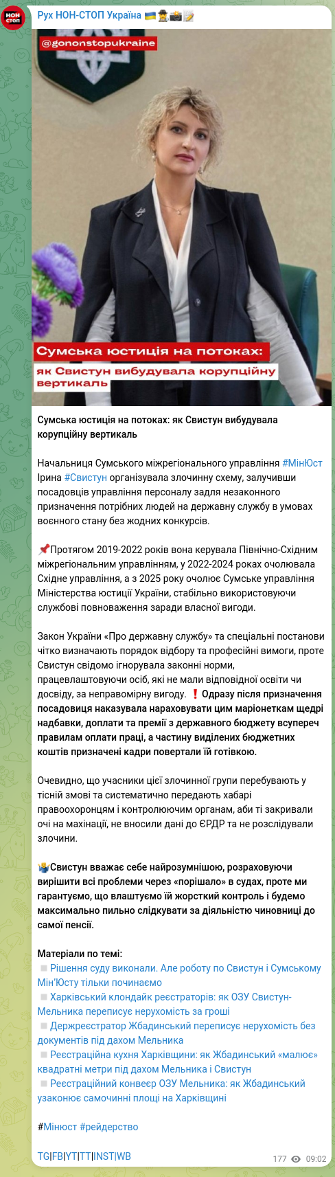 Скріншот Telegram-публікації: Сумська юстиція на потоках: як Свистун вибудувала корупційну вертикаль Начальни…