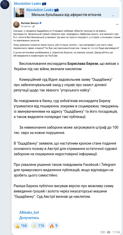 Скріншот Telegram-публікації