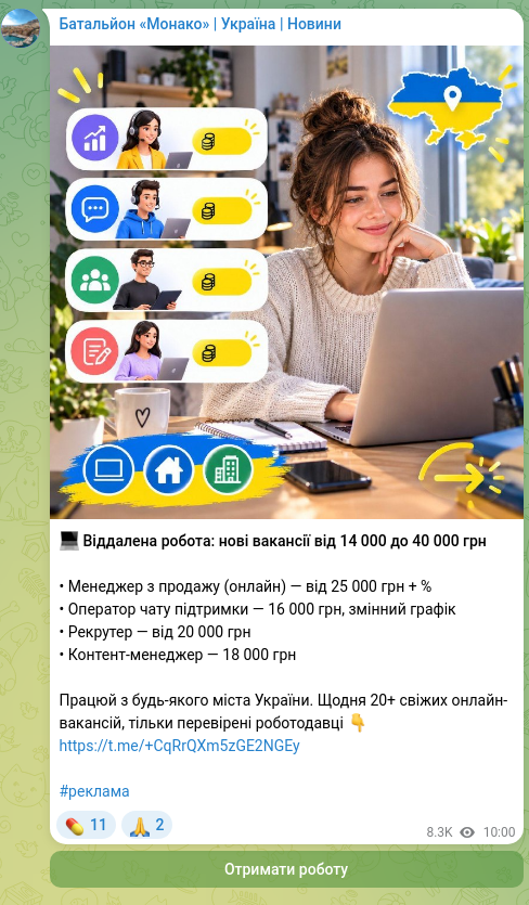 Screenshot of a Telegram post: 💻 Remote work: new openings from 14 000 to 40 000 UAH • Sales Manager (online)…