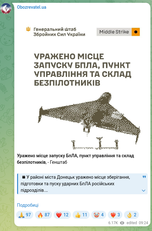 Скріншот Telegram-публікації: Уражено місце запуску БпЛА, пункт управління та склад безпілотників, - Генштаб…