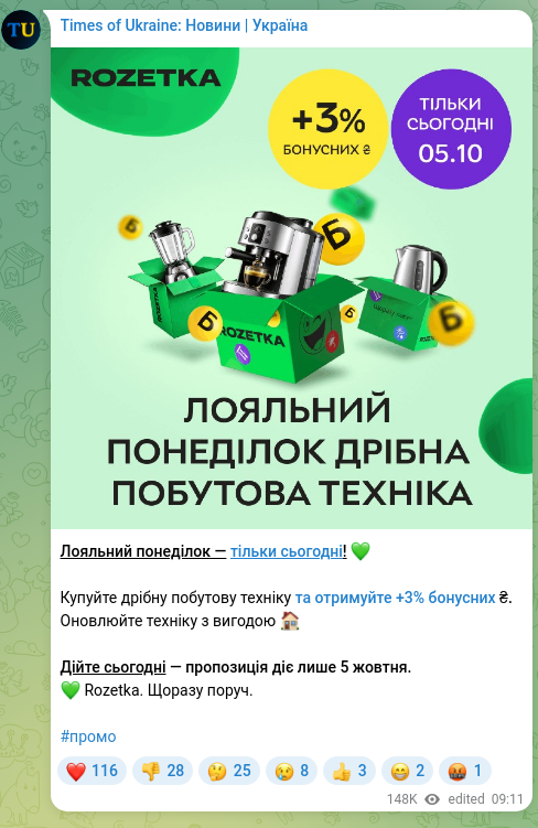 Скріншот Telegram-публікації: Лояльний понеділок — тільки сьогодні! 💚 Купуйте дрібну побутову техніку та отр…