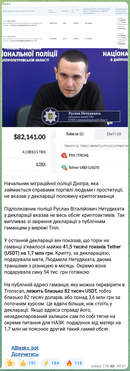 Скріншот Telegram-публікації: 📖🧡🧡🧡🧡🧡🧡 Начальник міграційної поліції Дніпра, яка займається справами то…
