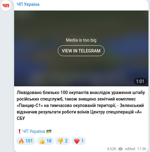 Скріншот Telegram-публікації