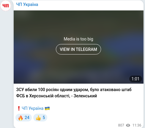 Скріншот Telegram-публікації