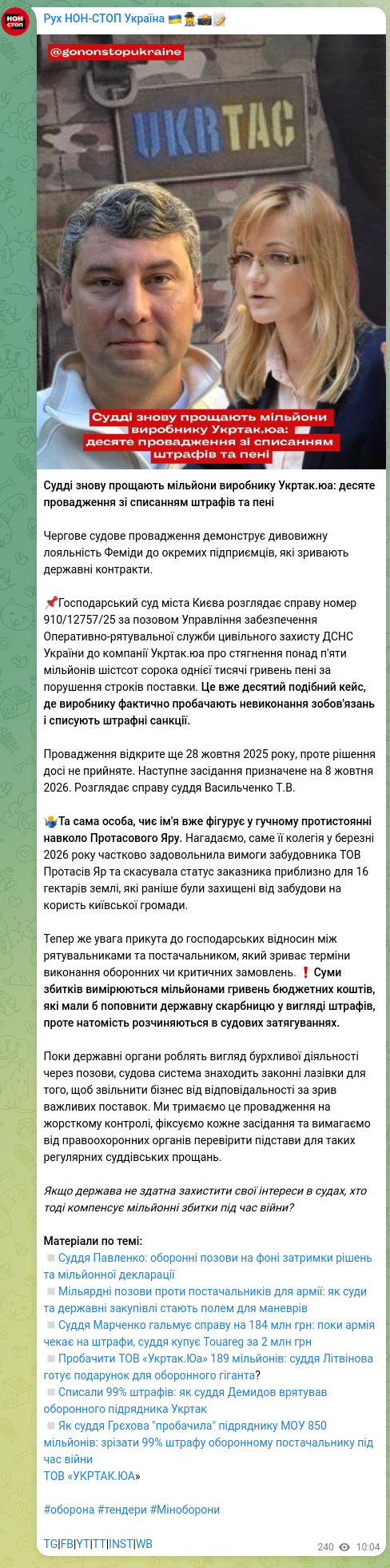 Скріншот Telegram-публікації: Судді знову прощають мільйони виробнику Укртак.юа: десяте провадження зі списан…