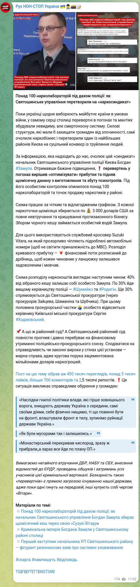 Скріншот Telegram-публікації: Замула Богдан Анатолійович — Понад 100 нарколабораторій під дахом поліції: як Святошинське упр…