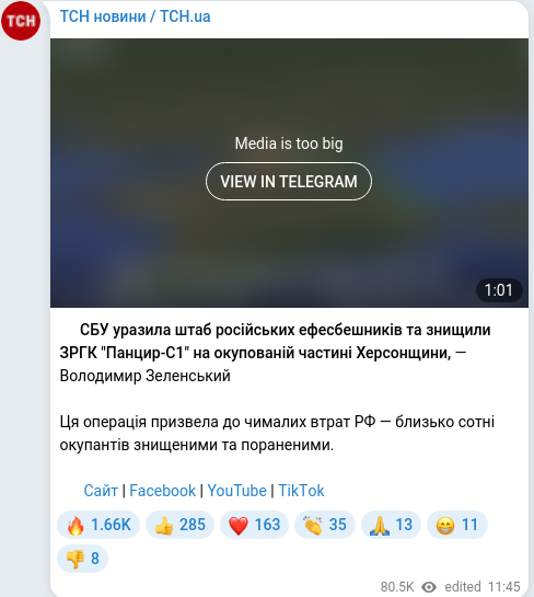 Скріншот Telegram-публікації