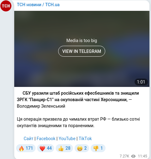 Скріншот Telegram-публікації