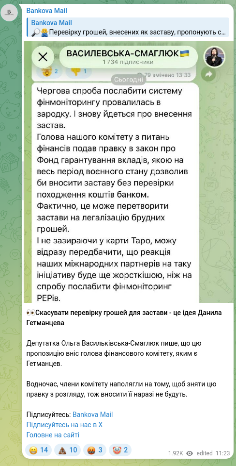 Скріншот Telegram-публікації: Гетманцев Данило Олександрович — 👀Скасувати перевірку грошей для застави - це ідея Данила Гет…